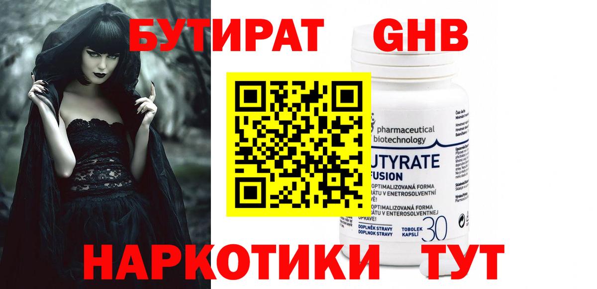 Когалым  Бутират GHB  Вход с VPN 