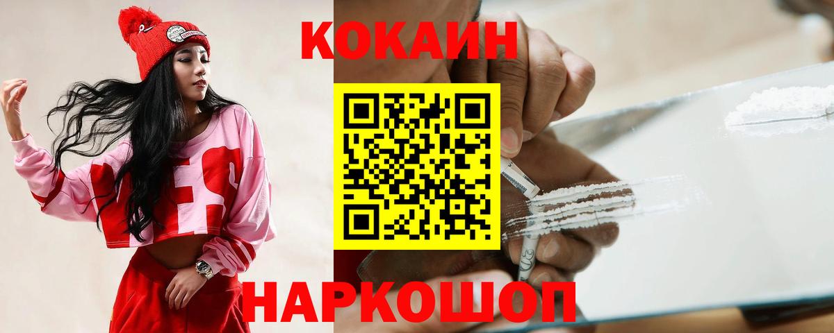 Кокаин  Вход с VPN  наркотики  КОКАИН Fish Scale  Когалым 