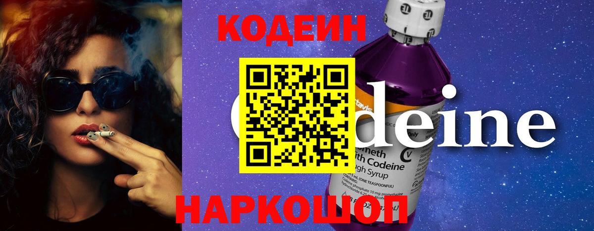 Когалым  Кодеин напиток Lean (лин)  Вход с VPN  Кодеин Purple Drank 