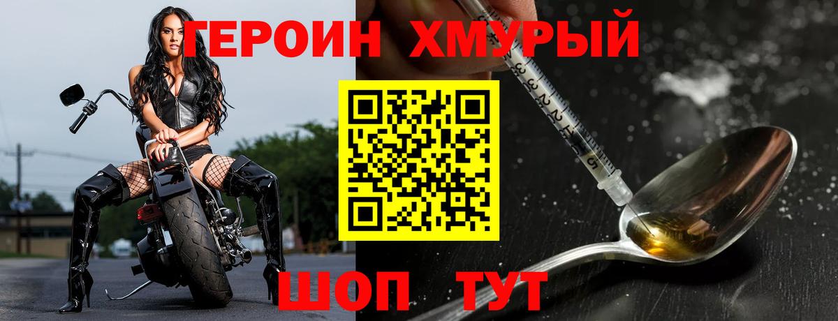 ГЕРОИН хмурый  Вход с VPN  Когалым 