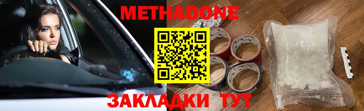 МЕТАДОН белоснежный Когалым